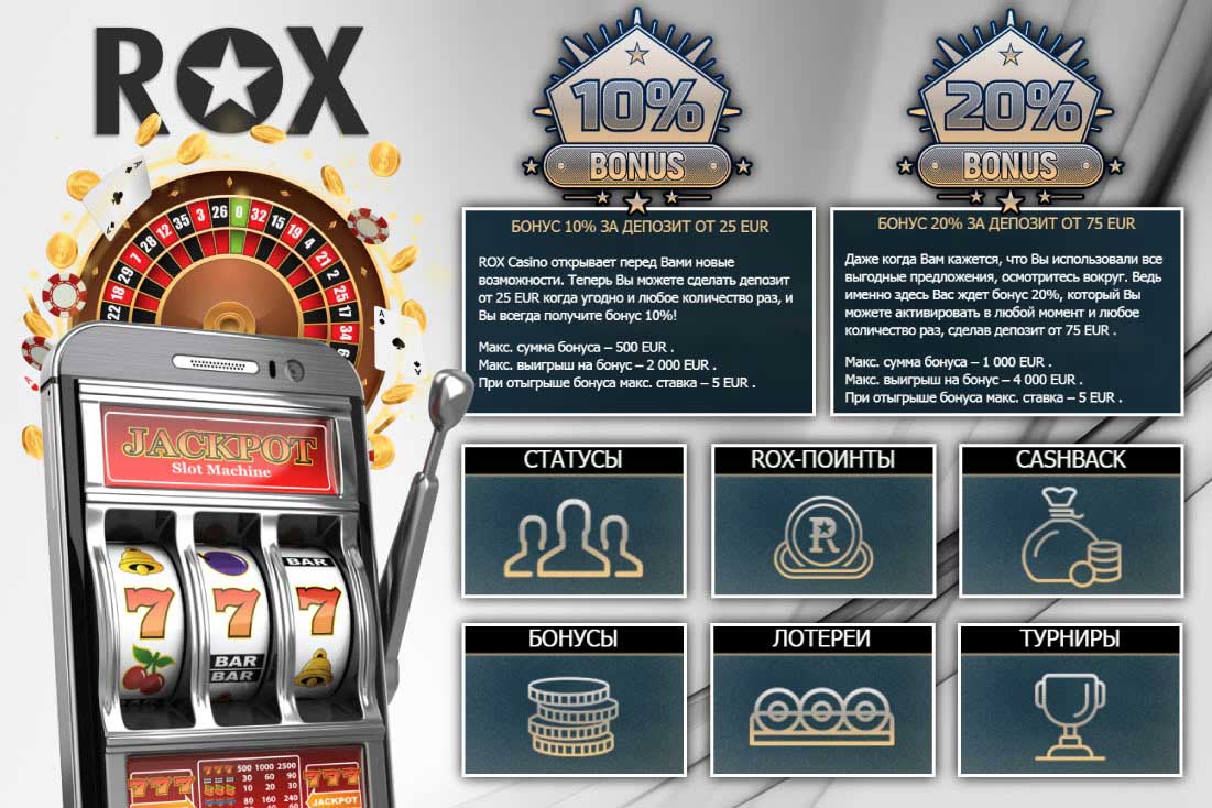 rox casino бонус https rox official website