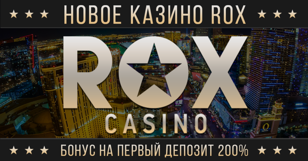 casino рокс