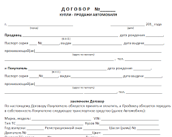 Порядок оформления дкп автомобиля