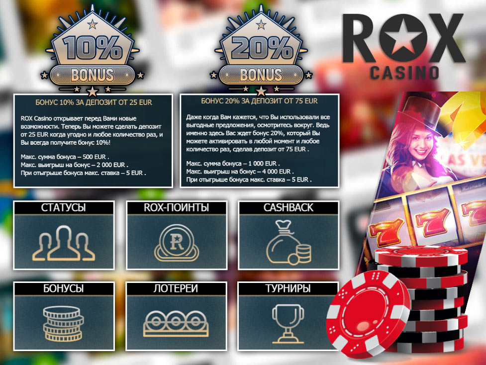Игровые автоматы rox casino. Rox Casino турниры. Турнир казино. Игры в Рокс казино. Rox казино бонус.