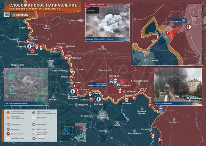 Последние новости СВО от 20 марта 2024. Карта боевых действий на Украине на сегодня, военная сводка