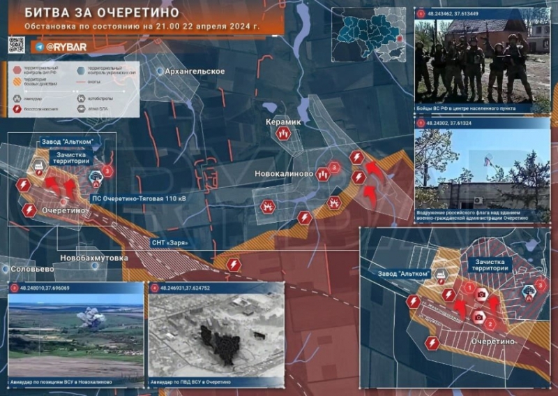 Последние новости СВО на 23 апреля 2024. Карта боевых действий на Украине на сегодня, военная сводка