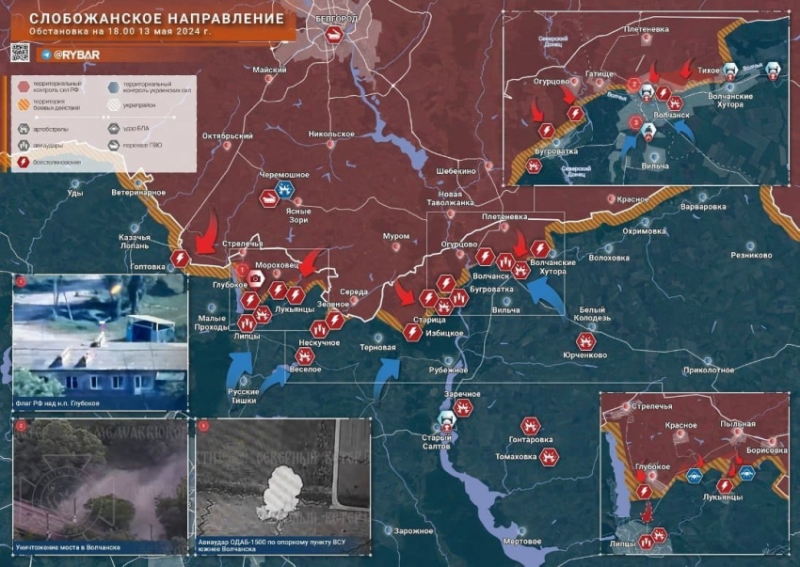 Последние новости СВО на 14 мая 2024. Карта боевых действий на Украине на сегодня, бои ведутся в промзоне Волчанска