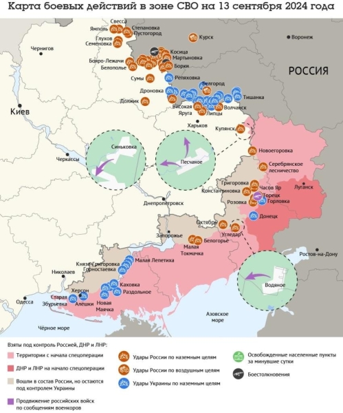 Карта СВО на Украине от 13.09.2024: обзор боевых действий по состоянию на сегодня - N4k.ru