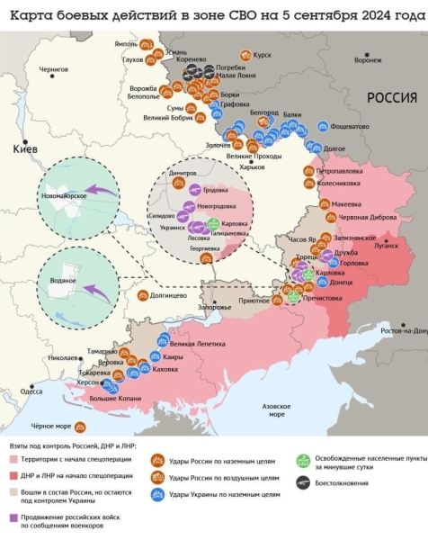 Последние новости СВО на 5 сентября 2024. Карта боевых действий на Украине на сегодня, ситуация на фронтах