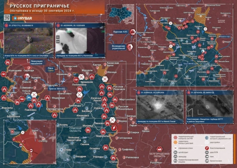 Ситуация в Курской области на 01.10.2024. Карта боевых действий на сегодня