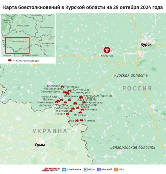 ВС РФ смогли продвинуться в Курской области на 1500 метров: свежая информация о боевых действиях на 29.10.2024