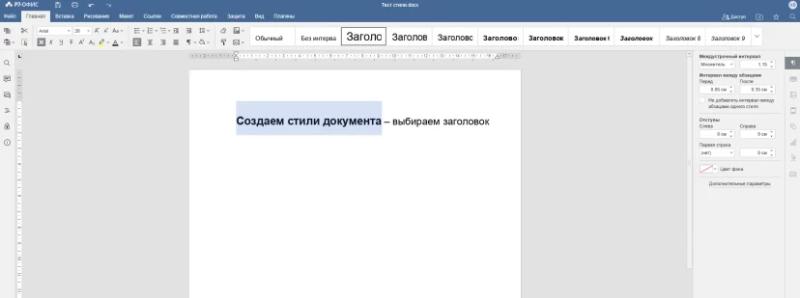 Стало известно, как создать новый стиль в редакторе Р7-Офис и сервисе «Документы» VK WorkSpace