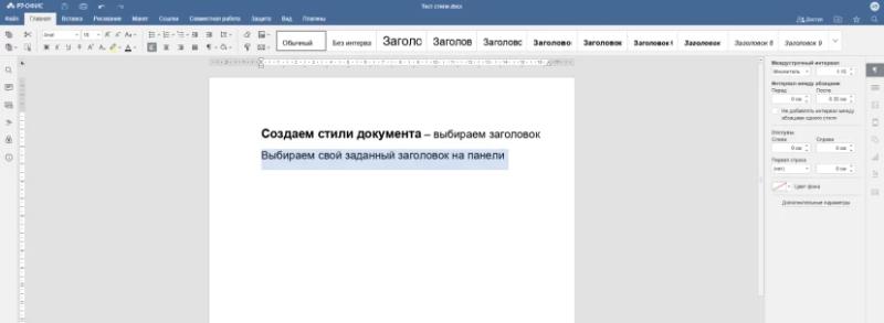 Стало известно, как создать новый стиль в редакторе Р7-Офис и сервисе «Документы» VK WorkSpace