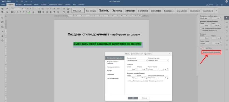 Стало известно, как создать новый стиль в редакторе Р7-Офис и сервисе «Документы» VK WorkSpace