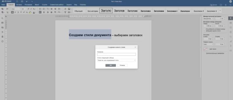 Стало известно, как создать новый стиль в редакторе Р7-Офис и сервисе «Документы» VK WorkSpace