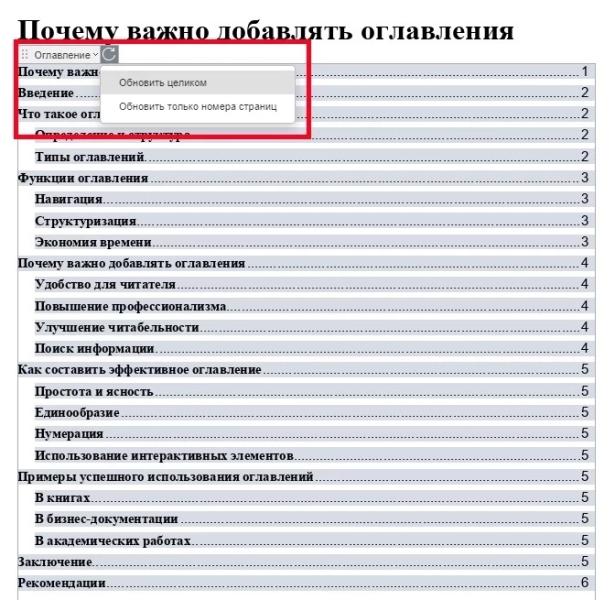 Стало известно, как создать автоматическое оглавление в текстовом редакторе «Р7-Офис»