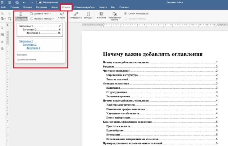 Стало известно, как создать автоматическое оглавление в текстовом редакторе «Р7-Офис»