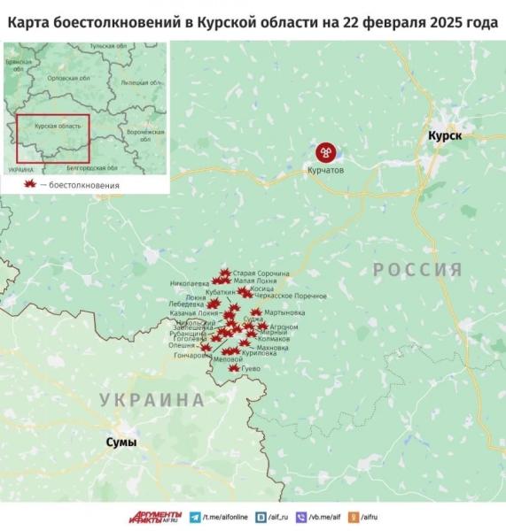 Свежая сводка боевых действий в Курской области: актуальные данные на сегодняшний день, 22.02.2025