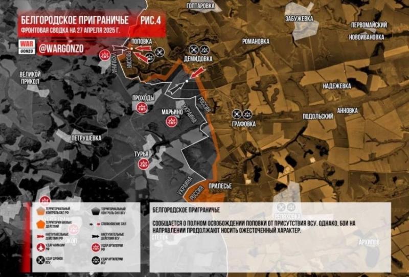 Обновлённая карта боевых действий на Украине по данным на 14:00 мск от 27.04.2025: обстановка в зоне СВО на сегодня