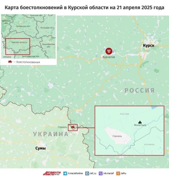 В Курской области идут интенсивные бои в окрестностях Горналя: карта боевых действий по состоянию на 21.04.2025