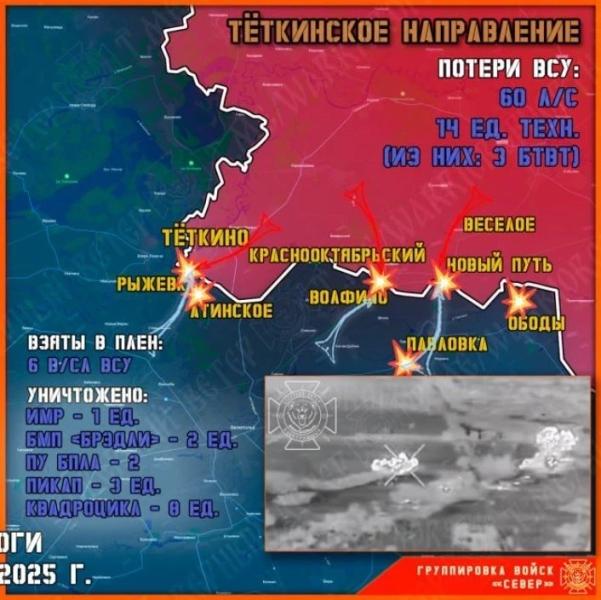 В направлении Тёткино в Курской области завязались ожесточённые бои: карта боевых действий на 19.05.2025