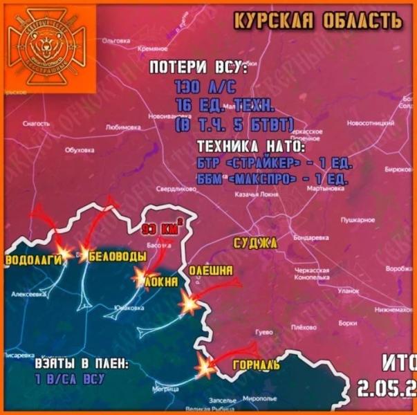 ВС РФ на Курском направлении успешно наступают в районе Олешни: свежие данные на 03.05.2025