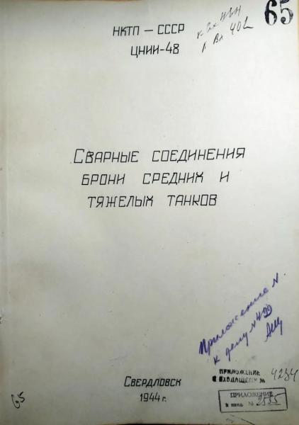 Как рождался носовой узел танка ИС: свердловские исследования 1944 года