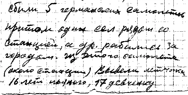 Странности войны