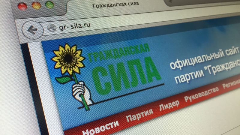 Верховный суд ликвидировал партию "Гражданская инициатива"