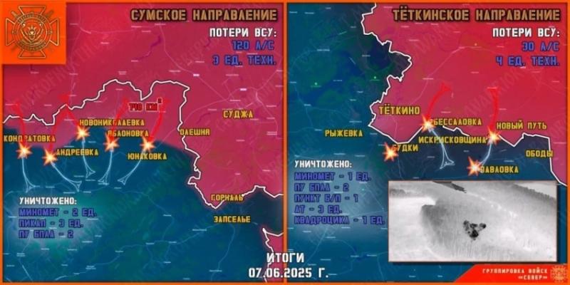 ВСУ продолжают ползучее наступление на Тёткино в Курской области: свежие данные на 08.06.2025